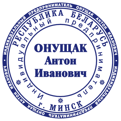 Печать минск. Печать ИП Минск. Печать ИП Беларусь. Печать Белоруссии ИП. Белорусская печать ИП.